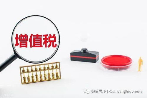 印尼稅務改革 增值稅調升至12%的政策分析與解讀