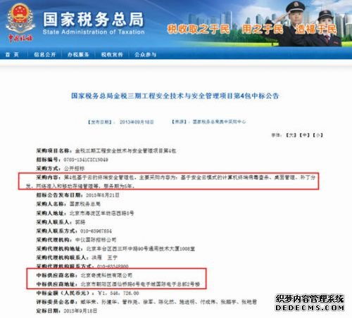 360企業安全產品中標國家稅務總局項目 賦能稅務服務邁向數字新時代